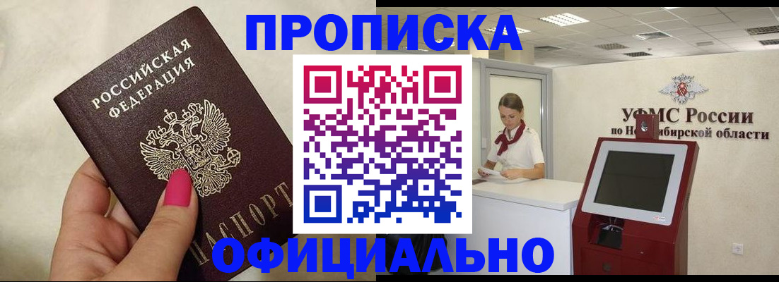 прописка для военкомата в Артёме