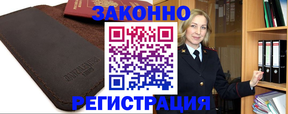 временная регистрация в Артёме
