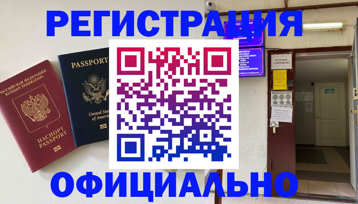 прописка ребенка в Артёме