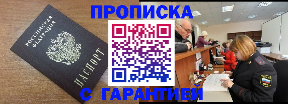 прописка от собственника в Артёме